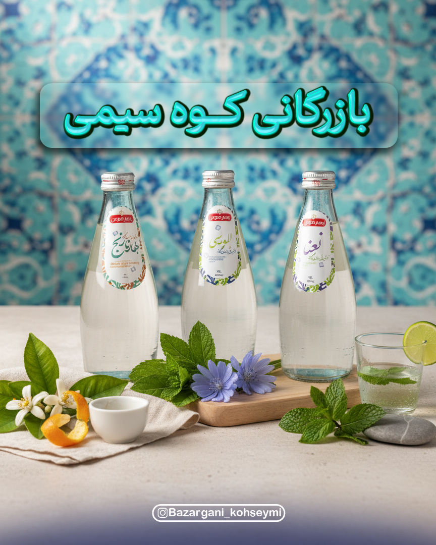 نوشیدنی های گیاهی