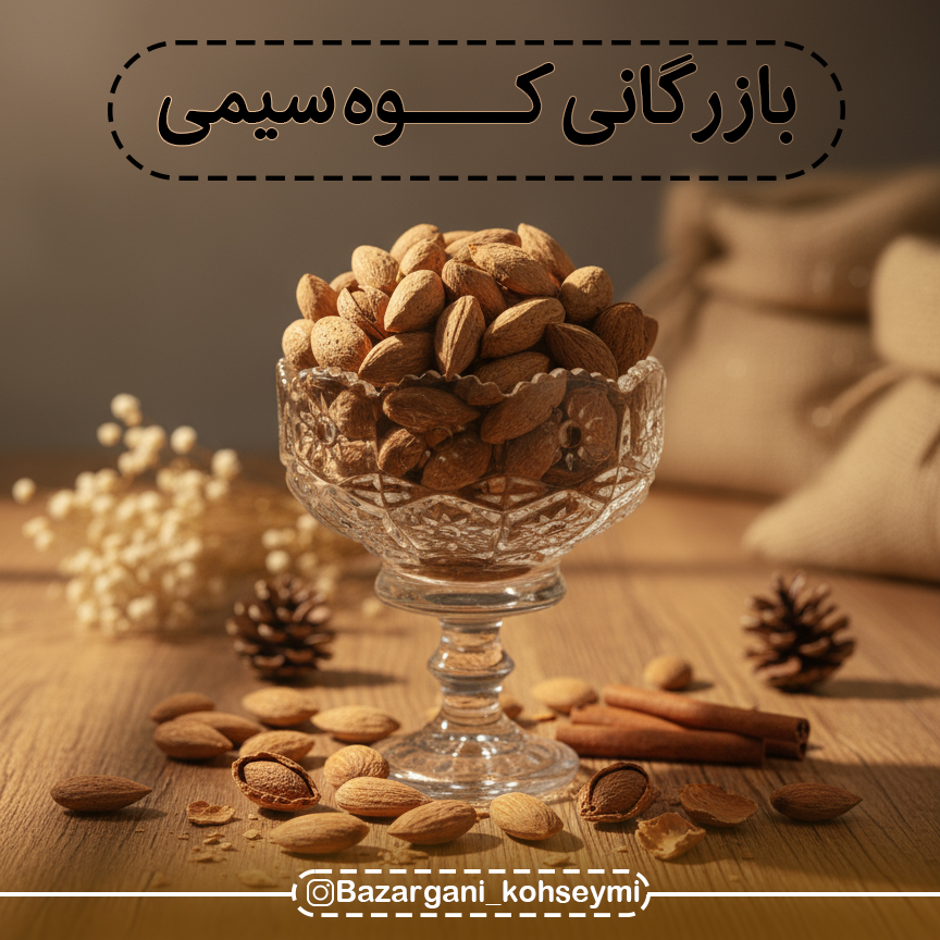 بادام کاغذی خام