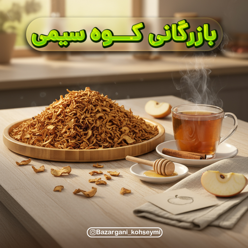 چای سیب فله