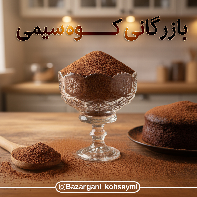 پودر کاکائو