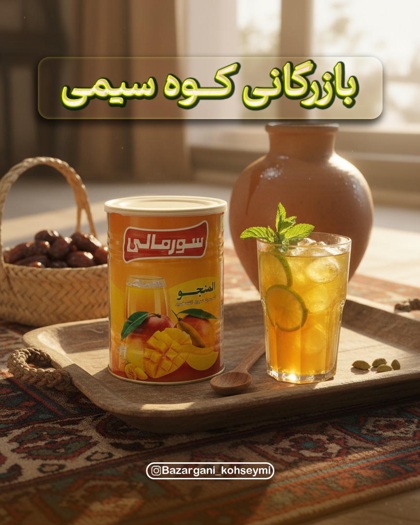 پودر شربت 1 کیلویی سورمالی