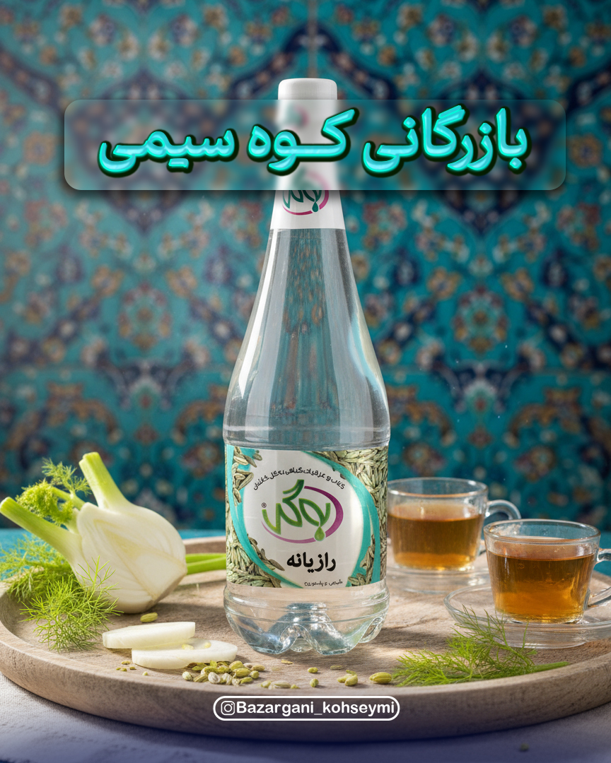 عرق رازیانه به‌گل