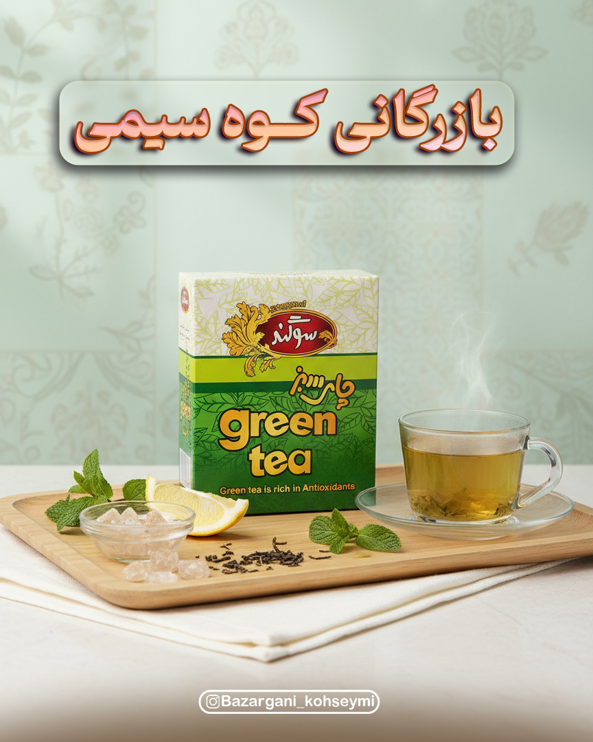 چای سبز سوگند