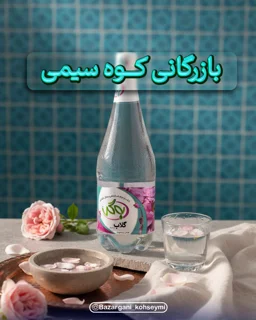 گلاب به‌گل 12درصد