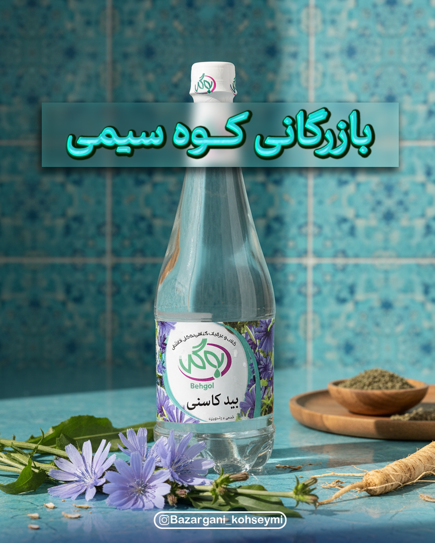 عرق بید کاسنی به‌گل