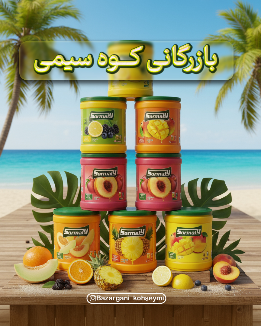 پودر شربت2.5 کیلویی سورمالی