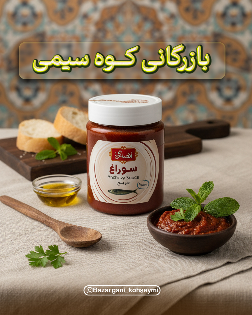 سوراغ انصاری