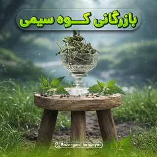 گزنه