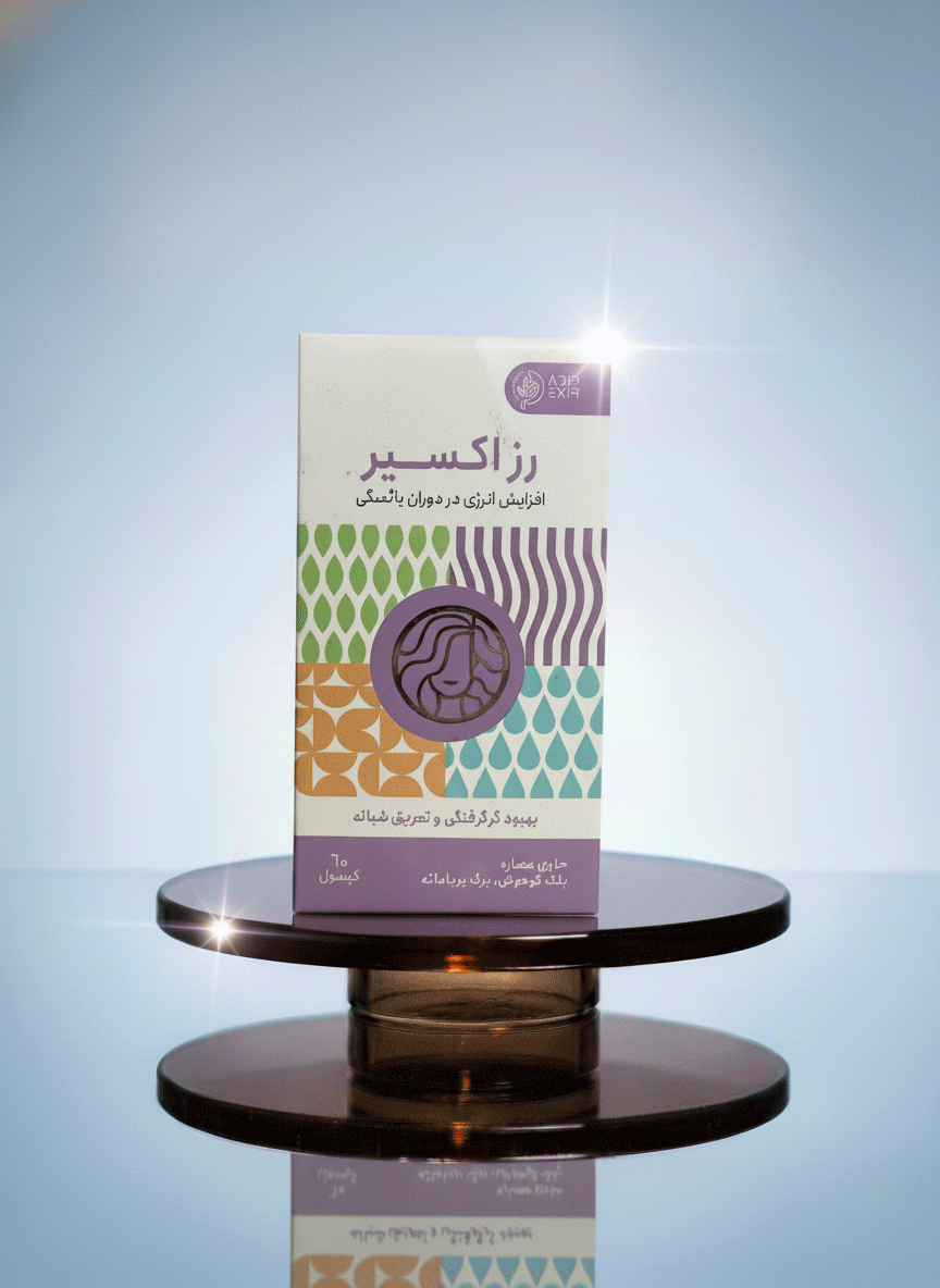 قرص رز اکسیر-افزایش انرژی در دوران یائسگی