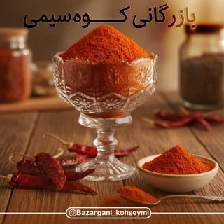پودر فلفل هندی