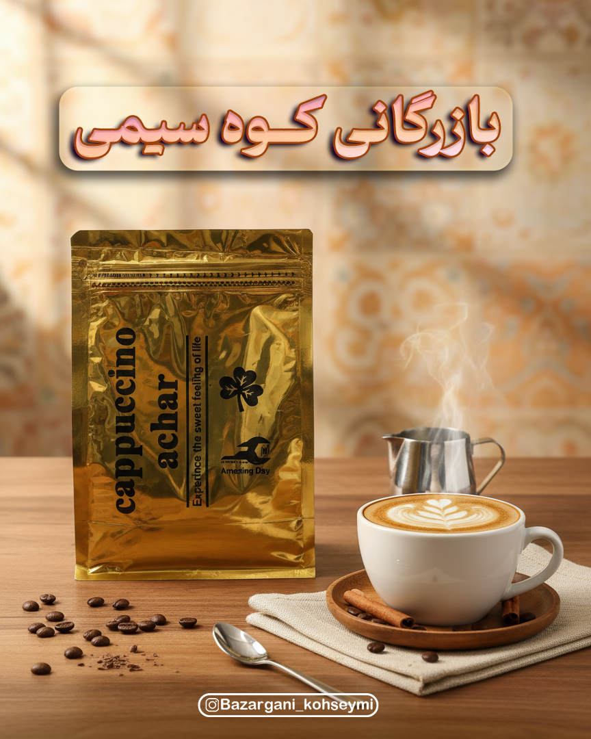 کاپوچینو achar