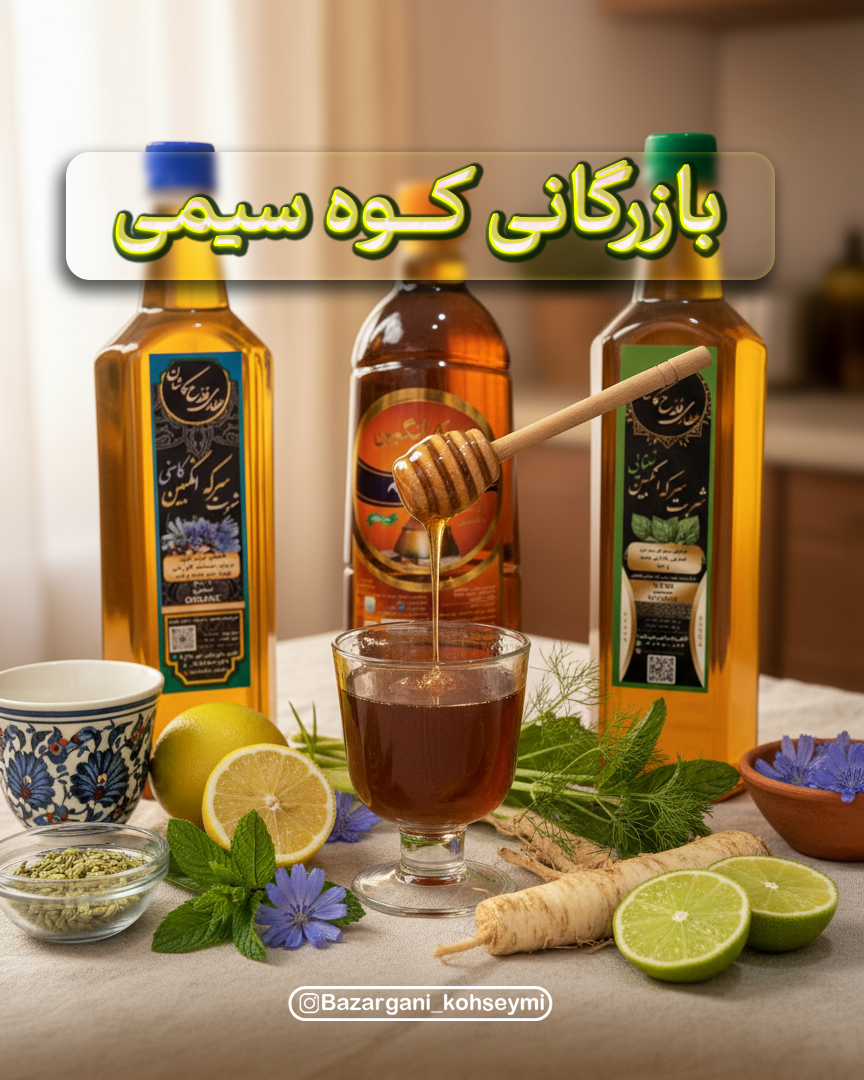 شربت سرکه انگبین