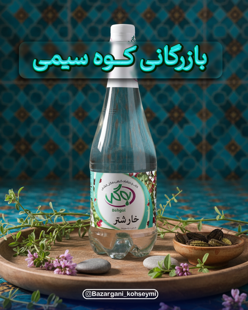 عرق خارشتر به‌گل