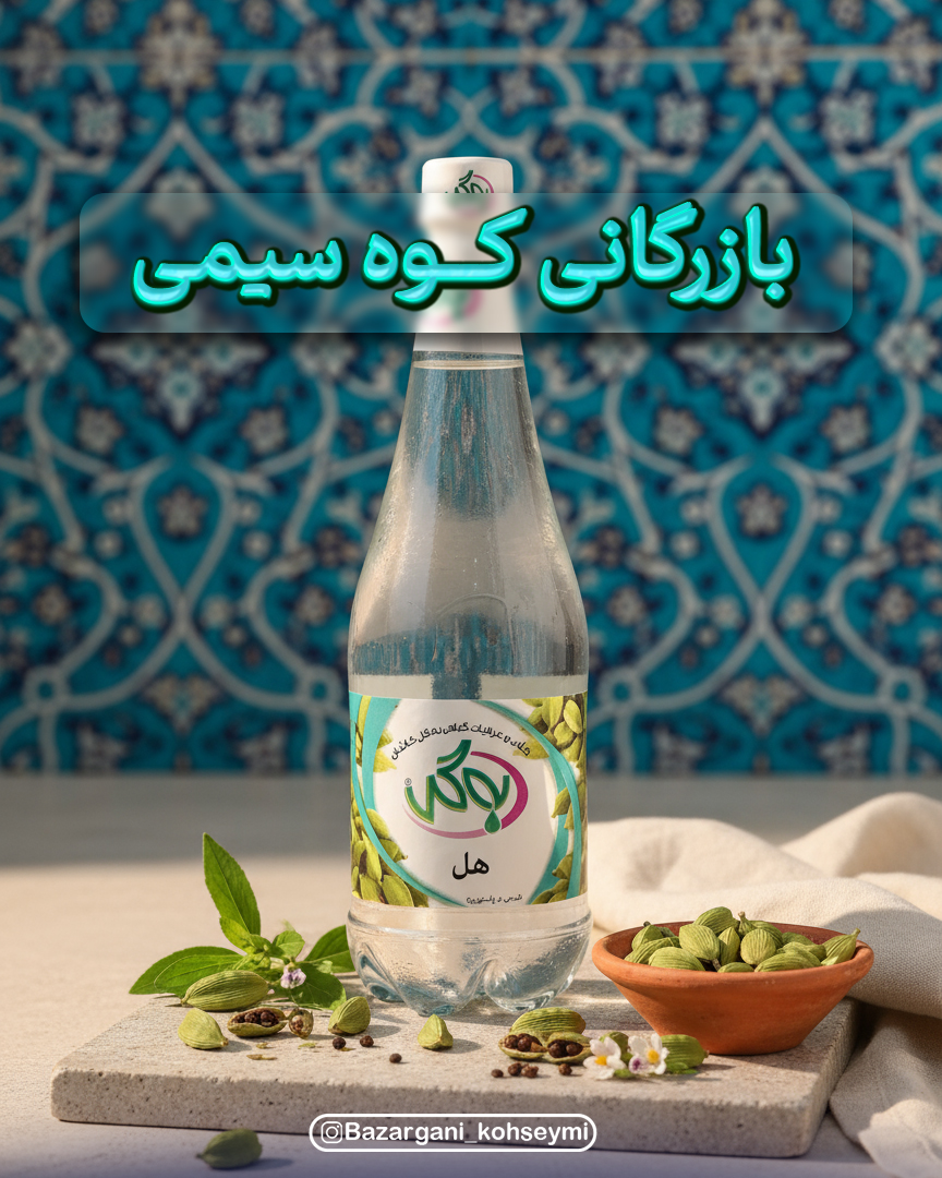 عرق هل به‌گل