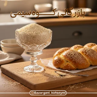کنجد سفید