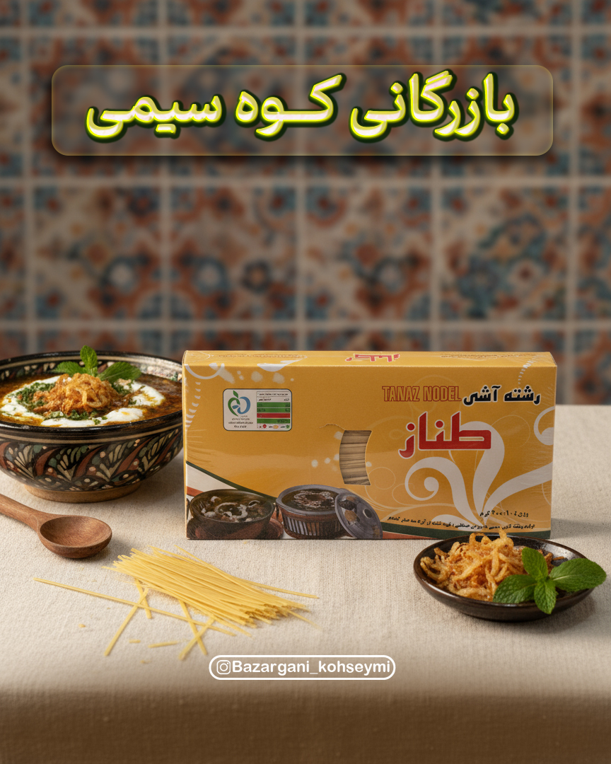 رشته آش طناز