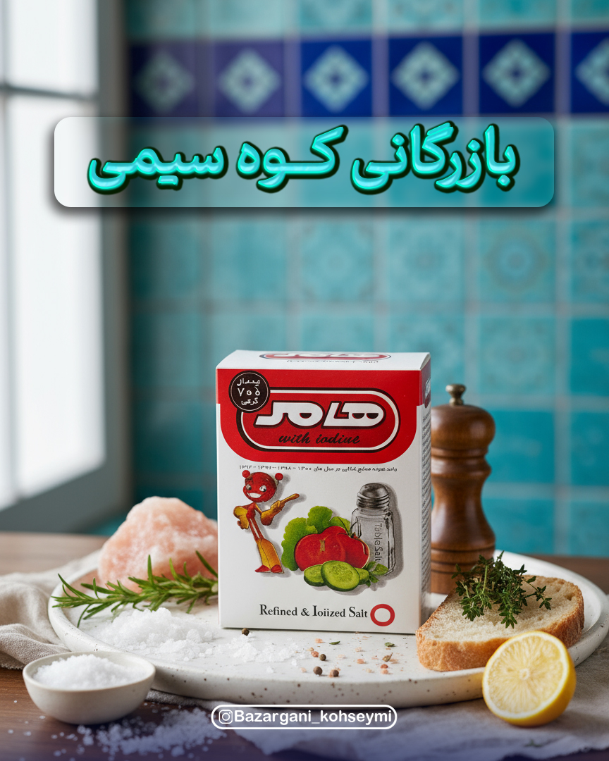 نمک بسته بندی