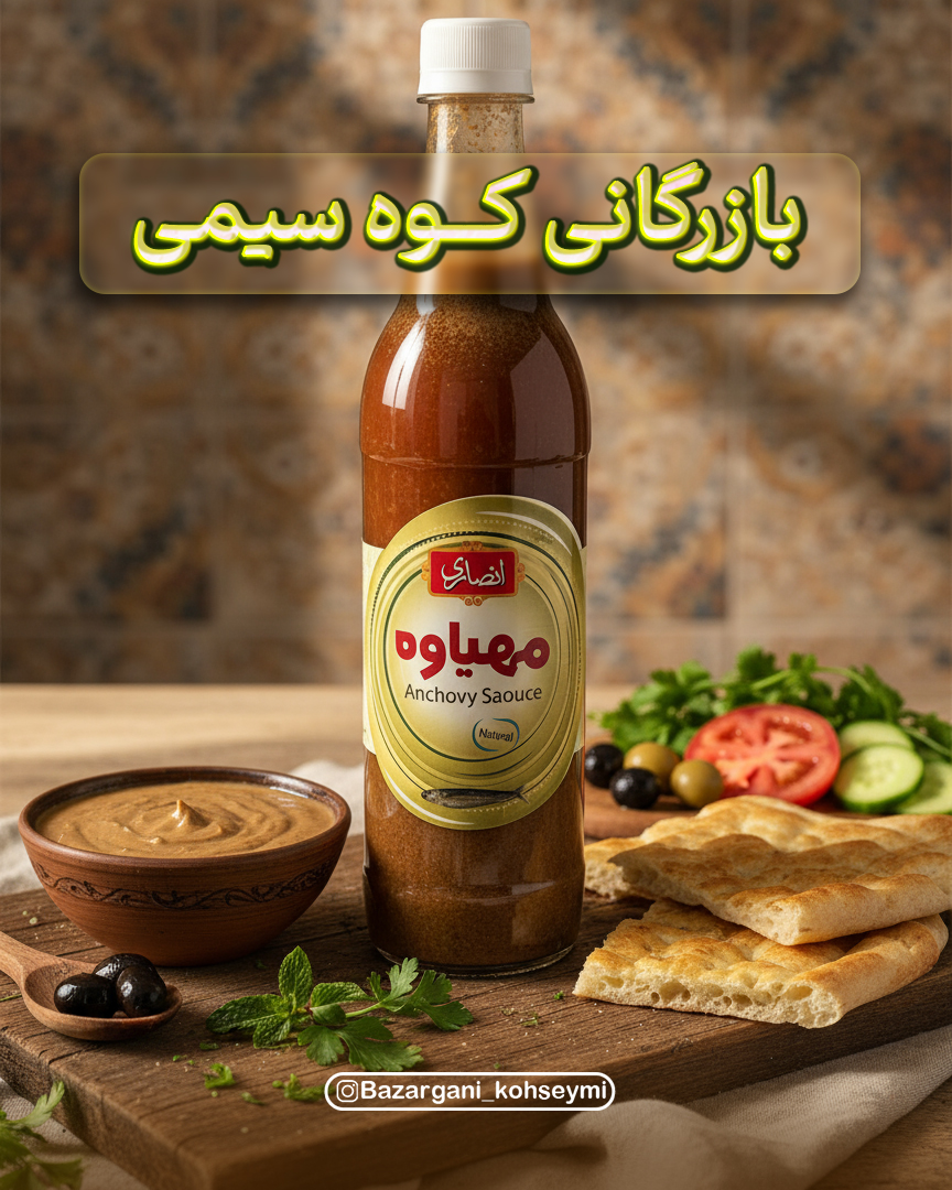 مهیاوه انصاری