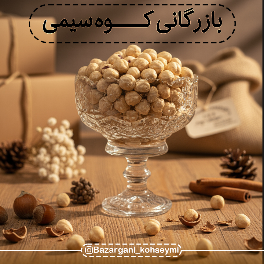 مغز فندق سفید