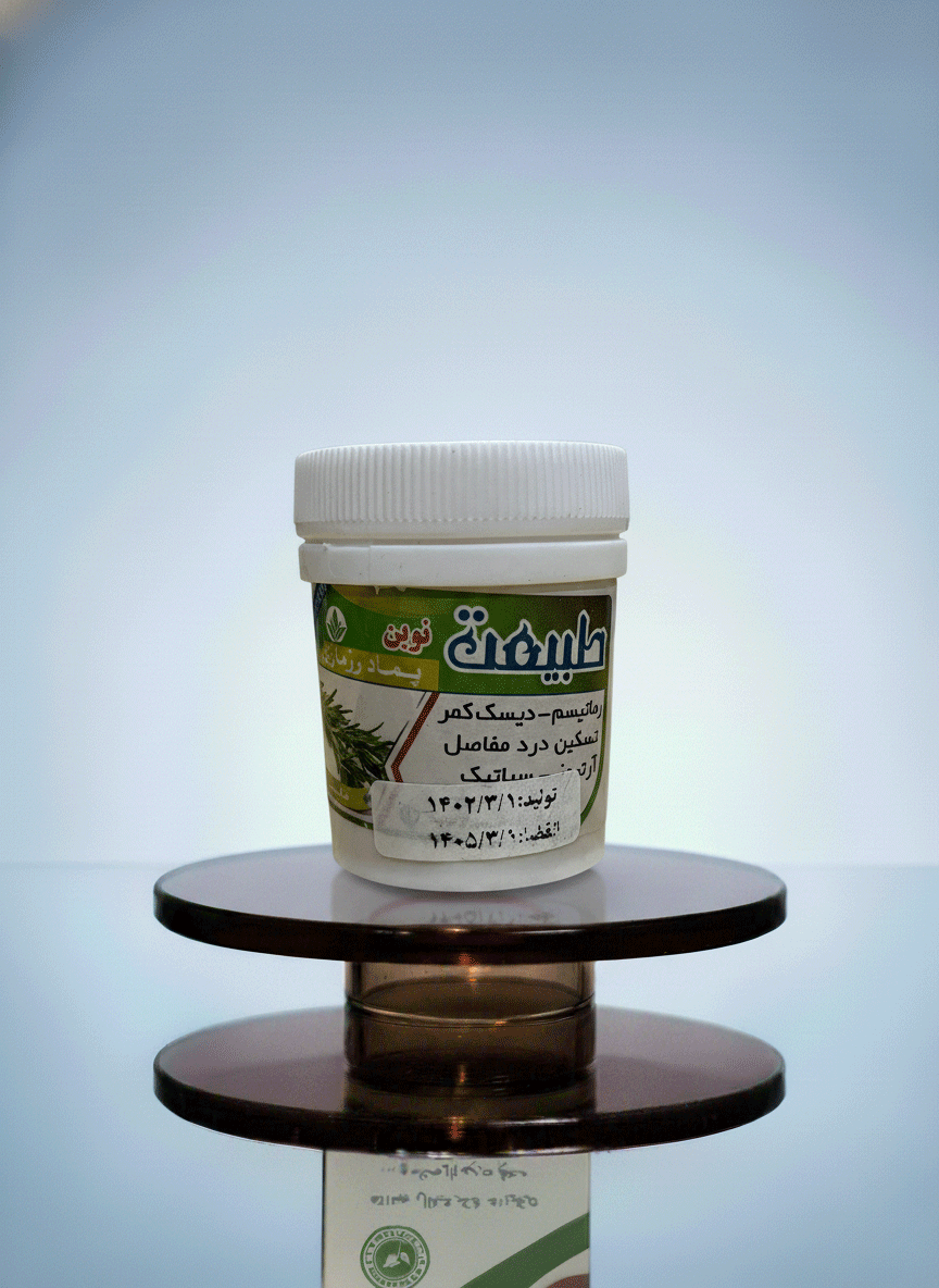 پماد رزماری طبیعت