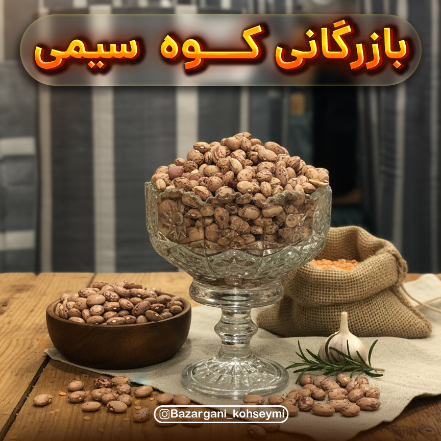لوبیا چیتی