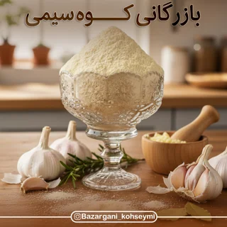 پودر سیر اعلا