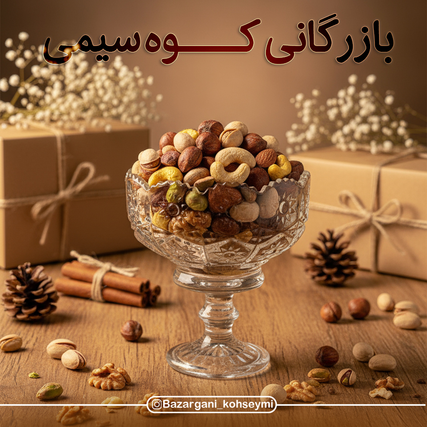 آجیل چهارمغز