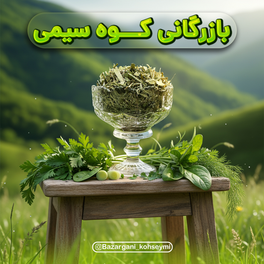 سبزی آش