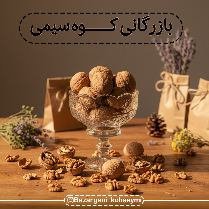 گردو درصد بالا کاغذی