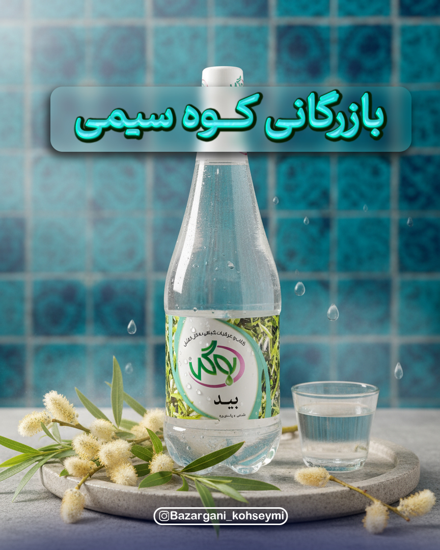 عرق بید به‌گل