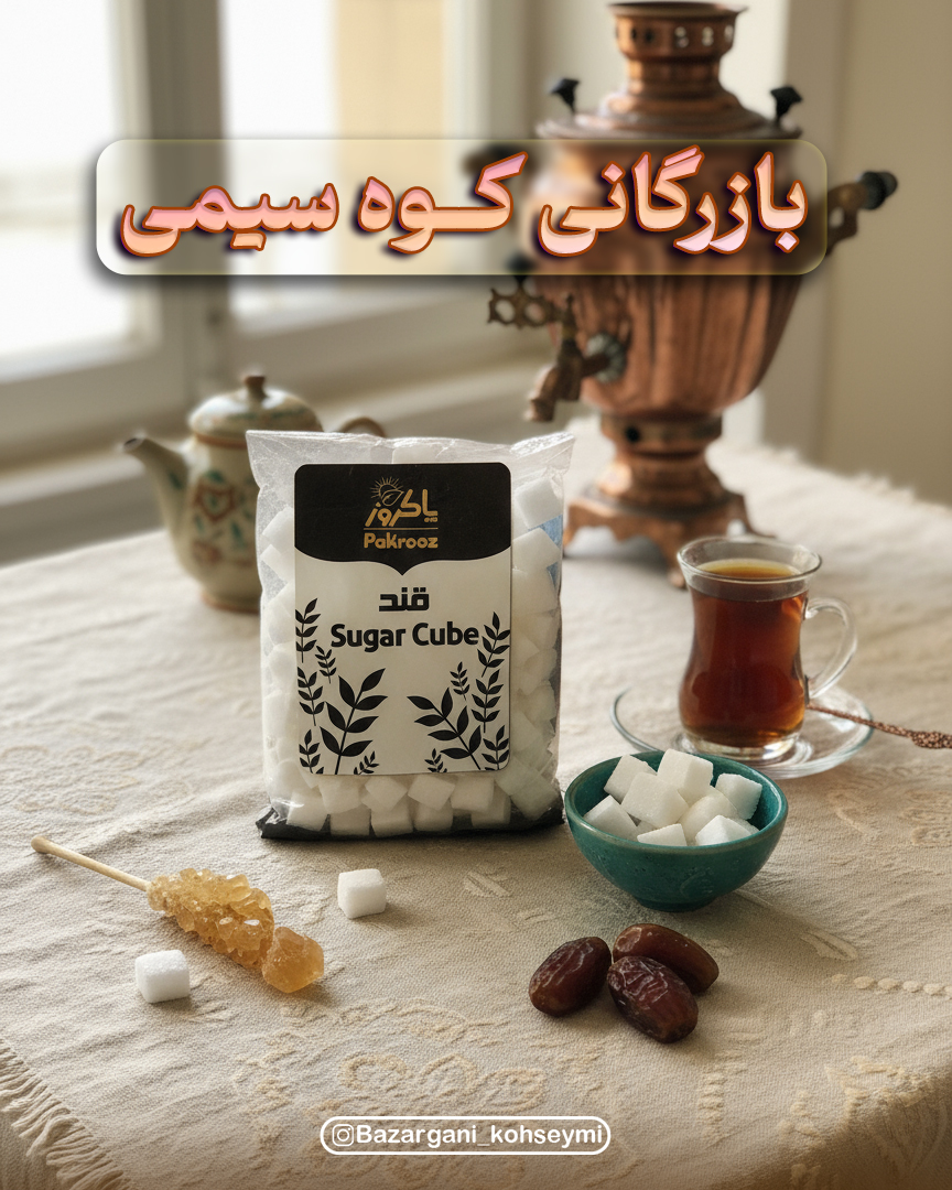 قند بسته بندی